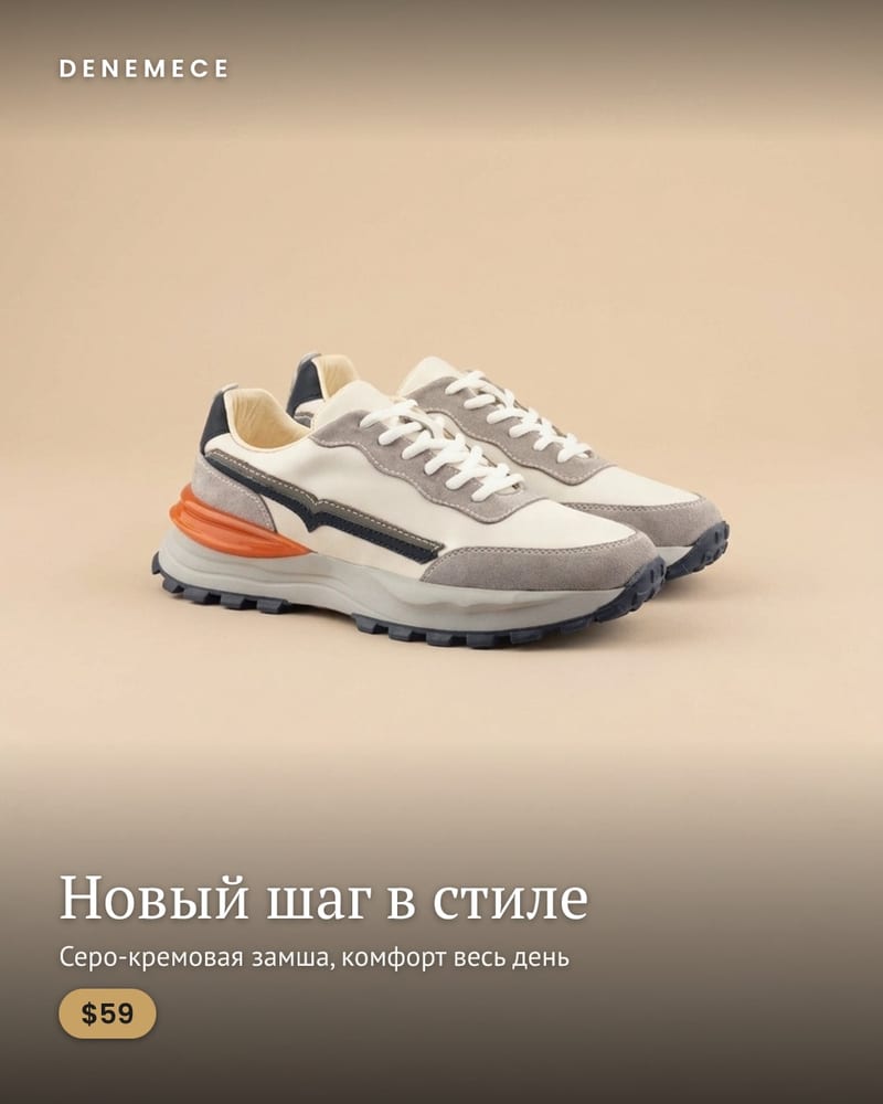 Серо-кремовые кроссовки в студийной сцене, созданной ИИ, с заголовком и ценой
